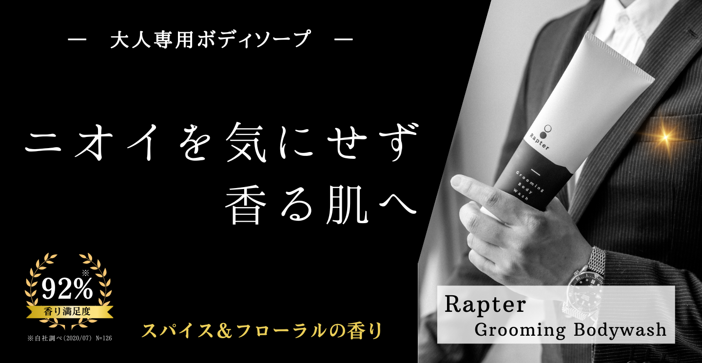 公式】Rapter(ラプター) | ボディウォッシュ